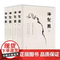 海龙囤(全四册)