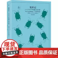 变形记——卡夫卡中短篇小说全集 (奥)卡夫卡 著 张荣昌 译 世界名著文学 正版图书籍 上海译文出版社
