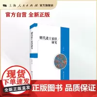 明代进士家状研究