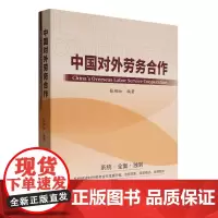 中国对外劳务合作