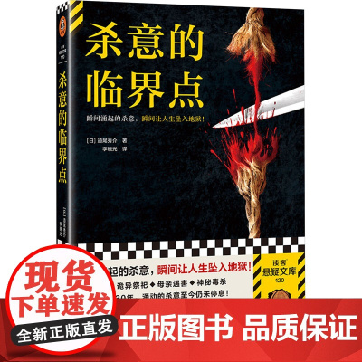 杀意的临界点 (日)道尾秀介 著 李晓光 译 侦探推理/恐怖惊悚小说文学 正版图书籍 北京日报出版社