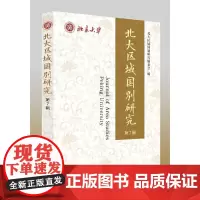 北大区域国别研究(第7辑)