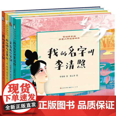 写给孩子的历史人物故事绘本(套装4册)