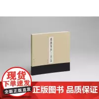 秦汉镜拓三百品