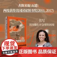 我们收获的男人们 当代美国非裔族群的困境 在僵化的社会里 他们是没有出路的青年 杰丝米妮·瓦德著 两度获得美国国家图书奖