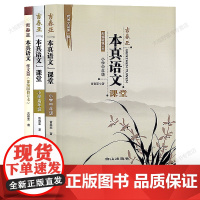 [小学低中高年级作文4册任选]吉春亚本真语文课堂 小学低年级 中年级 高年级 作文篇 课堂实录优质课教案 核心素养教案