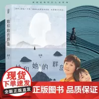 她和她的群岛 易难著 同名电影 女性叙事作品 豆瓣阅读高分 青春文学温情治愈苦难情感小说书籍 中国当代长篇小说