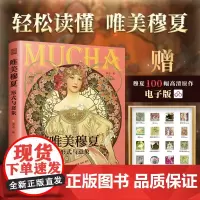 唯美穆夏 形式与意象