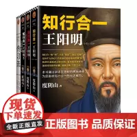知行合一王阳明全集123+传习录原文译注共4册 度阴山著 王阳明心学的智慧传记大传四句教人生哲学国学经典入门书籍