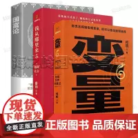 套装3册 变量6:宏观世界奇遇记+钱从哪里来5:微利社会+国富论 经济经典著作 罗振宇2024跨年演讲