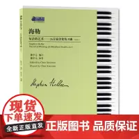 海勒句法的艺术:26 首旋律化练习曲:作品 16 陈学元编订 钢琴基础练习曲 钢琴初学教材基础教程儿童入门钢琴曲谱