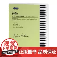 海勒 24 首少年练习曲集:专为训练节奏与表现力:作品 125 陈学元 编订 钢琴基础练习曲 钢琴初学教材基础教程安徽文
