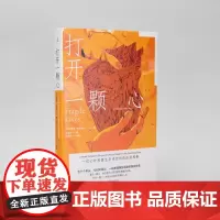 打开一颗心一位心外科医生手术台前的生死故事 理想国纪实报告文学怎样打开一颗心斯蒂芬·韦斯塔比著高天羽译书