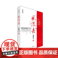 风流去 鲍鹏山著 百家讲坛新主讲人哲学知识读物 思想的历史系列天纵圣贤 彀中英雄 地生灵三种散文随笔书籍