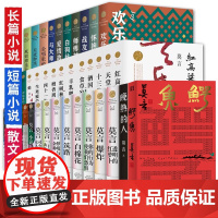 [全40册]莫言的书 鳄鱼 晚熟的人/丰乳肥臀/蛙/爱情故事/红高粱家族等诺贝尔文学奖散文全编小说文学名家作品集正版书籍