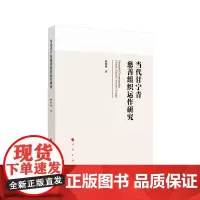 当代甘宁青慈善组织运作研究