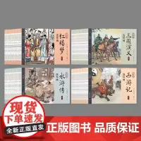 彩绘版四大名著连环画套装