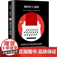 倾听村上春树 (美)杰伊·鲁宾 著 冯涛,张坤 译 外国随笔/散文集文学 正版图书籍 上海译文出版社