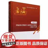 2022年国家医疗服务与质量安全报告口腔医学分册(精)