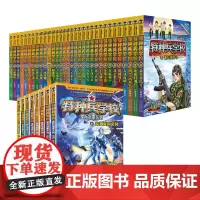 特种兵学校系列(套装共40册:第一季至第八季32册+星际探索系列8册)
