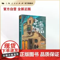 [世纪好书]上海饭局