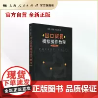出口贸易模拟操作教程(第四版)