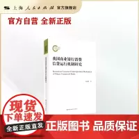 我国商业银行消费信贷运行机制研究