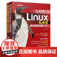 [正版书籍]鸟哥的Linux私房菜:服务器架设篇(第三版修订)