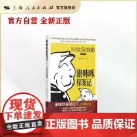 康咪咪探案记1:M纹身的猫(汉英对照版)