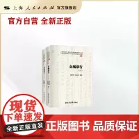 金城银行(上海市档案馆藏近代中国金融变迁档案史料续编)(全两册)