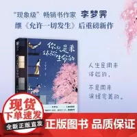 []你只是来体验生命的 现象级书《允许一切发生》作者重磅新作 人生是用来体验的 不是用来演绎完美 正版书籍
