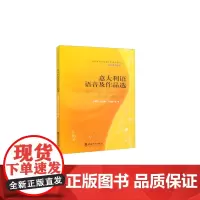 意大利语语音及作品选