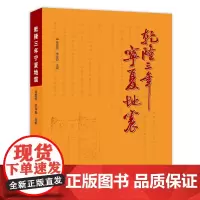 乾隆三年宁夏地震