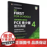 剑桥通用五级考试FCE青少版真题.4:含答案和超详解析