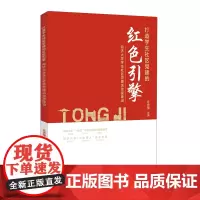 打造学生社区党建的红色引擎:同济大学学生社区党建活动室建设