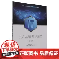 IT产品销售与服务