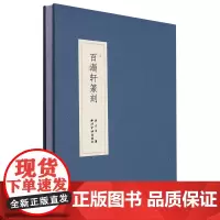 百漏轩篆刻