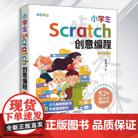 小学生Scratch创意编程(视频教学版) 刘凤飞 清华大学出版社 程序设计-小学-教材