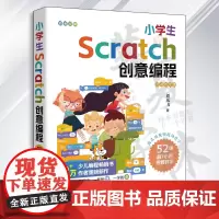 小学生Scratch创意编程(视频教学版) 刘凤飞 清华大学出版社 程序设计-小学-教材
