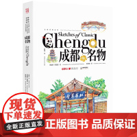 成都名物:汉英对照