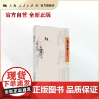 春苔集(陈从周自编散文集)