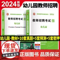 2024教师招聘-幼儿园试卷+教材(两册套装)