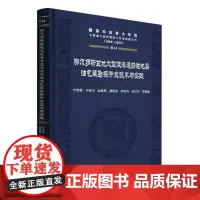 鄂尔多斯盆地大型低渗透岩性地层油气藏勘探开发技术与实践
