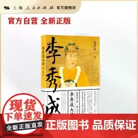 李秀成大传