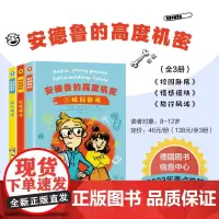安德鲁的高度机密:校园卧底+情感模块+旅行风波(套装,共3册)