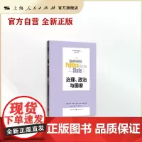 治理、政治与国家(公共管理经典译丛)