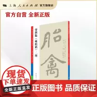 曾熙临《瘗鹤铭》二种