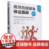 疼痛的症状与体征图解(第4版)(精)