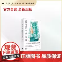 看电影,学历史