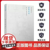 正版 海绵校园 刘海龙 周怀宇 周语夏 张益章著 景观水文研究系列丛书 中国建筑工业出版社